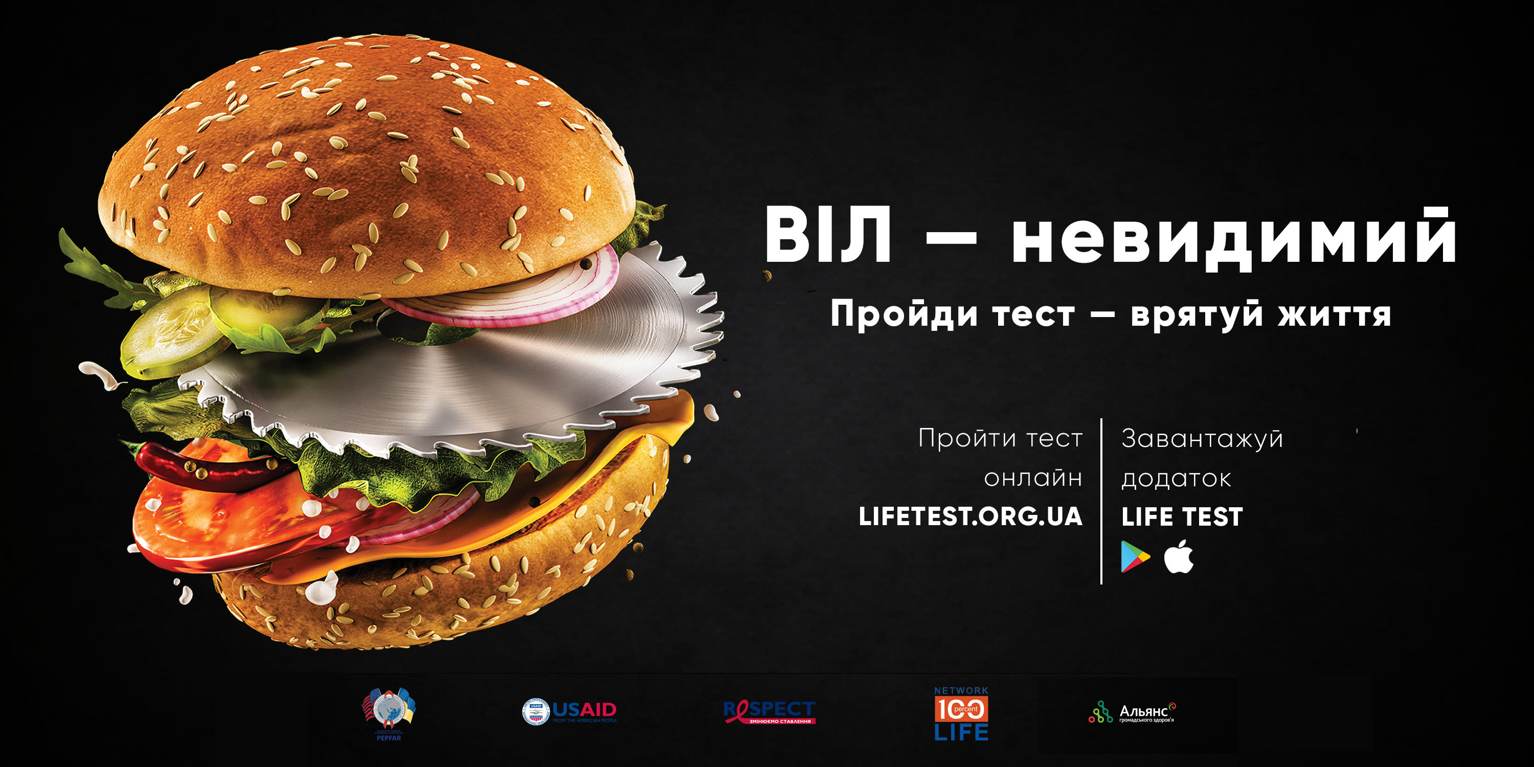 Пройди тест на ВІЛ — врятуй життя!!!