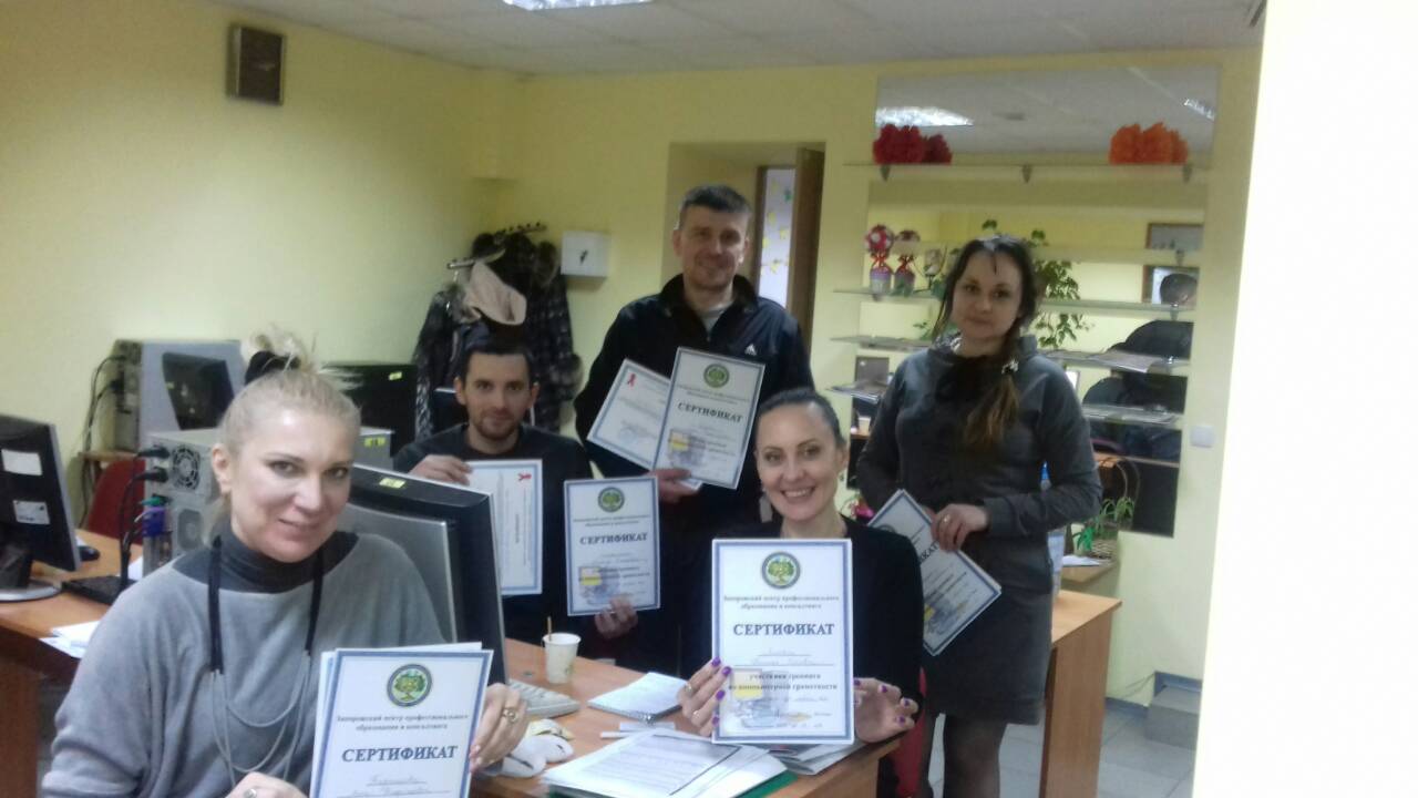 Співробітники «Мережі Запоріжжя» покращили свої знання на навчальному курсі з питань комп’ютерної грамотності