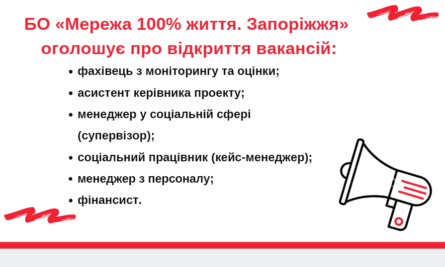 БО «Мережа Запоріжжя» оголошує про відкриття вакансій та запрошує в команду