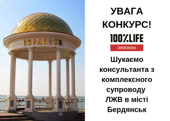 БО “Мережа Запоріжжя” оголошує конкурс на вакансію консультанта з комплексного супроводу ЛЖВ в місті Бердянськ