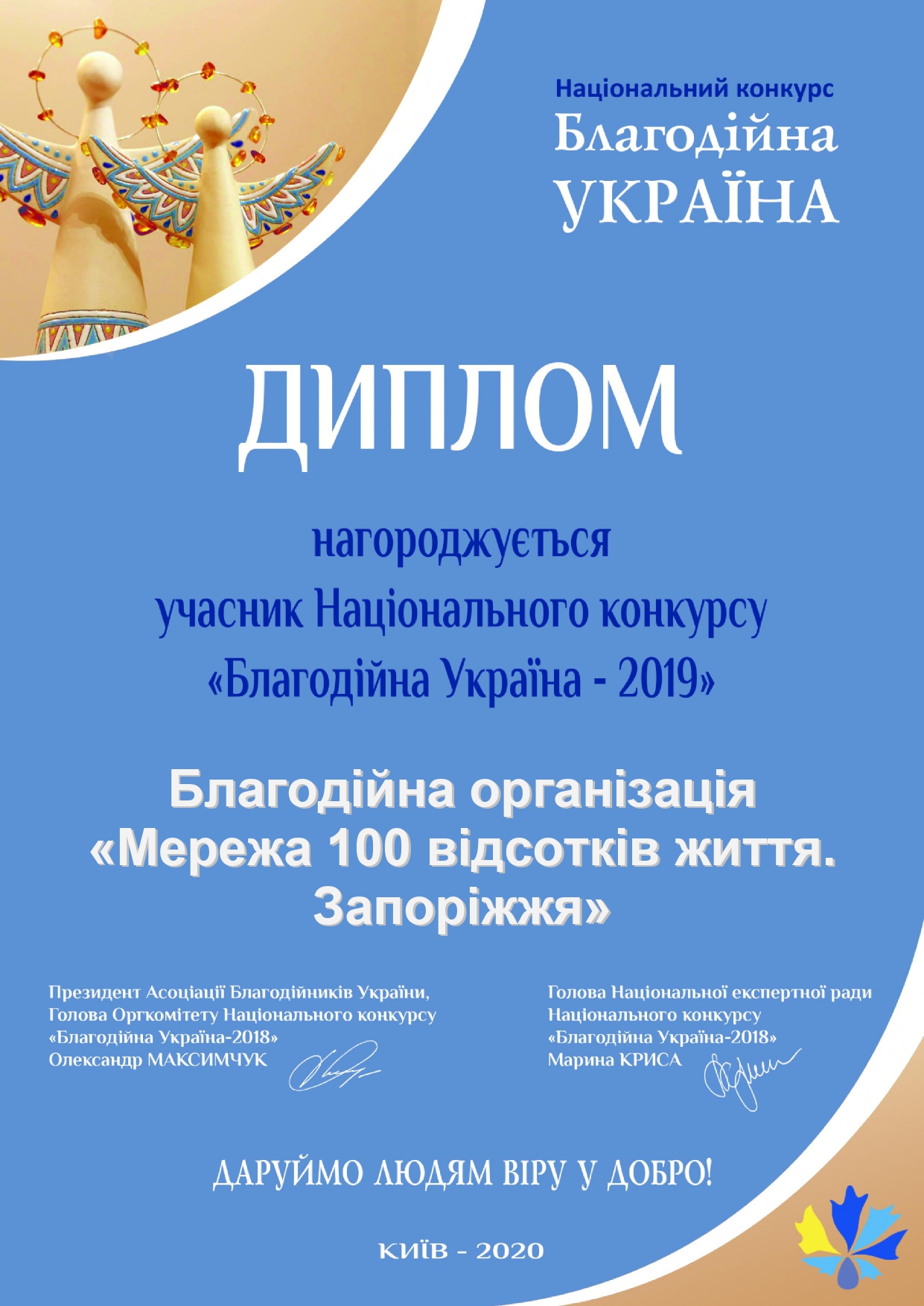 БО «Мережа 100 відсотків  життя. Запоріжжя» взяла участь в 13-му щорічному Національному конкурсі «Благодійна Україна-2019»