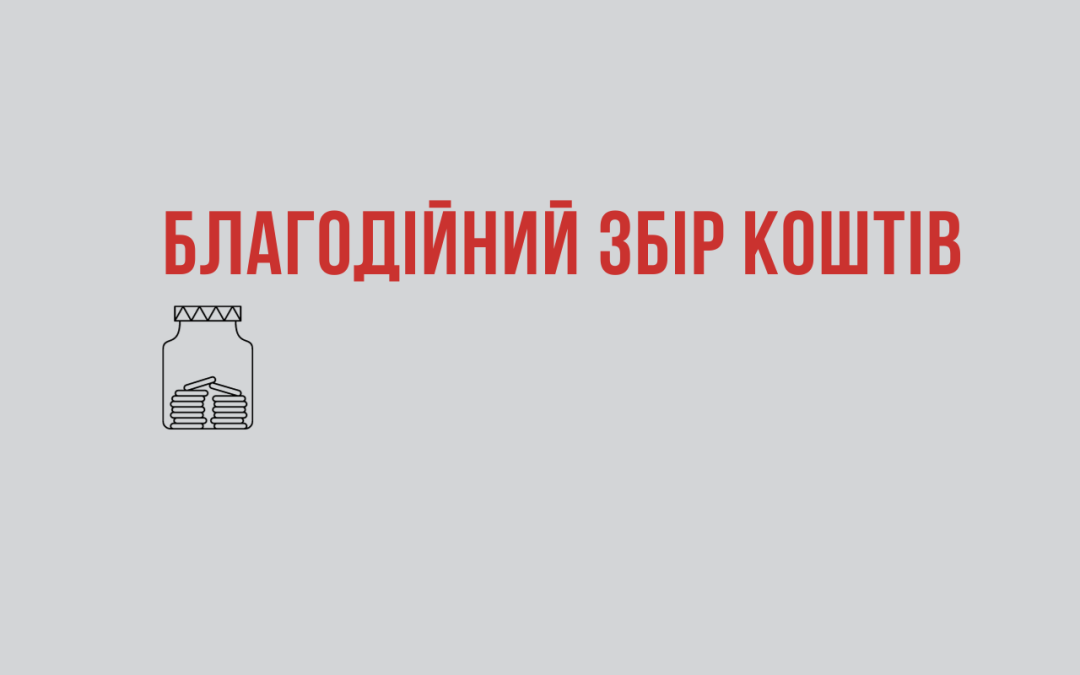 БО «Мережа 100 відсотків життя. Запоріжжя» оголошує благодійний збір коштів для створення та облаштування «Інтеграційного центру для вразливих категорій населення»в місті Запоріжжя.