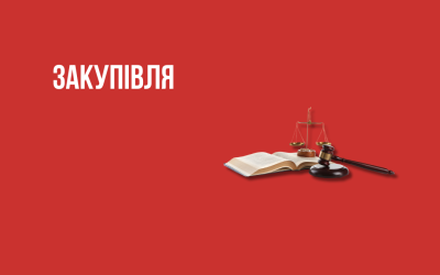 БО «Мережа 100 відсотків життя. Запоріжжя» відкритий конкурс на відбір надавача/ки юридичних послуг.