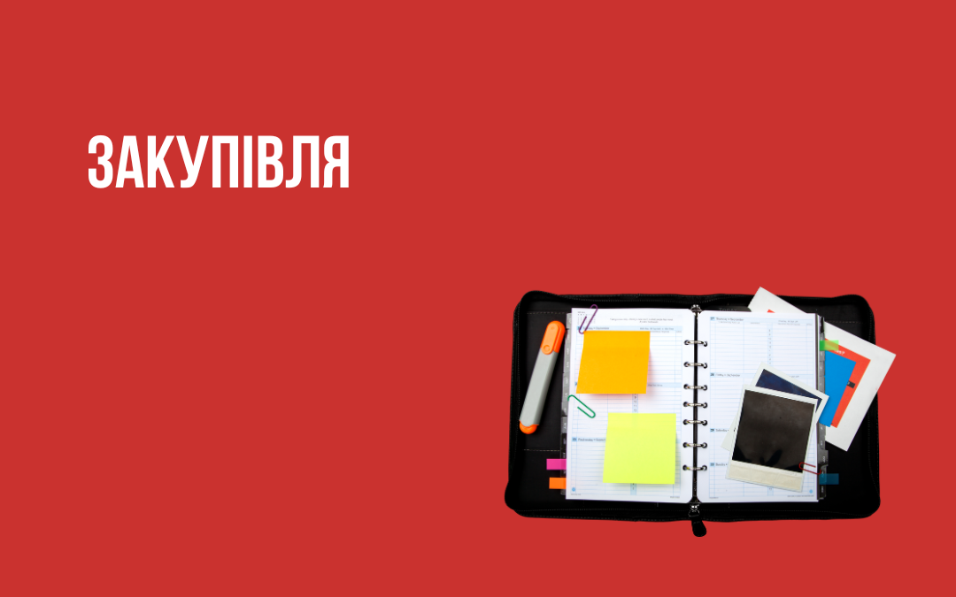 БО «Мережа 100 відсотків життя. Запоріжжя»оголошує конкурсну закупівлю логістичних послуг для проведення заходів.