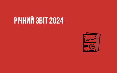 Річний звіт 2024