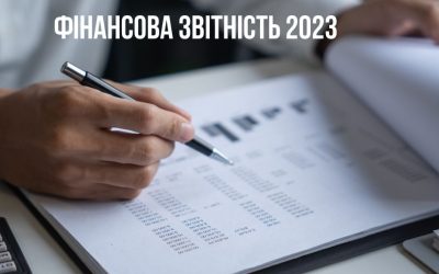 Фінансова звітність 2023
